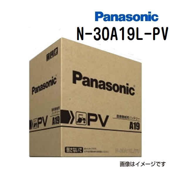 30A19L/PV パナソニック PANASONIC  カーバッテリー PV 農機建機用 N-30A19L/PV 保証付
