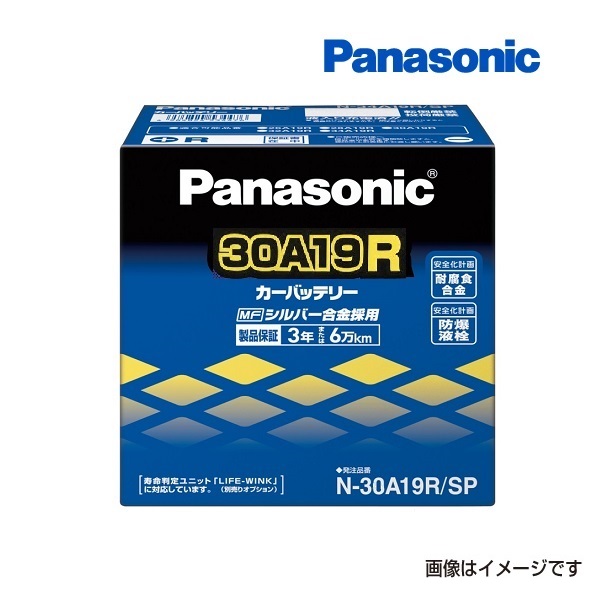 30A19R/SP パナソニック PANASONIC  カーバッテリー SP 国産車用 N-30A19R/SP 保証付 送料無料｜marugamebase