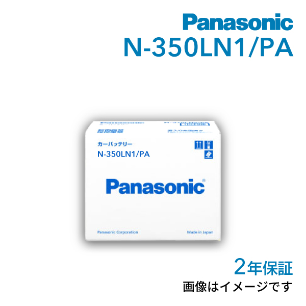 Panasonic（パナソニック） バッテリー LN1 トヨタ プリウス N-350LN1