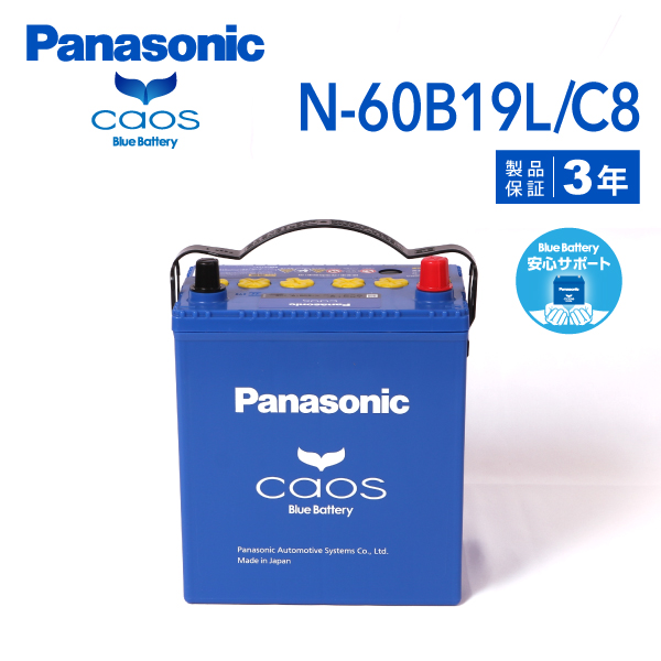 N-60B19L/C8 ホンダ N-BOX 搭載(34B17L ※4) PANASONIC カオス ブルーバッテリー 安心サポート付 送料無料｜marugamebase
