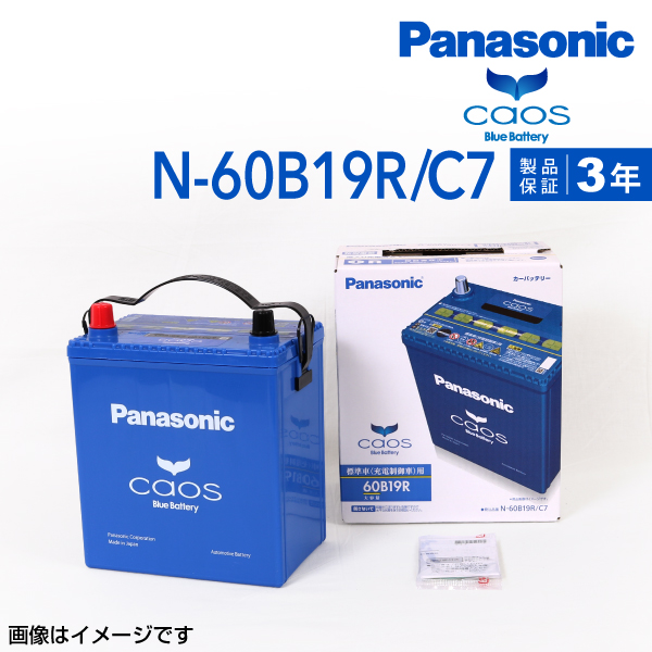 公式ストア おしゃれ 60B19R パナソニック 新品 PANASONIC ブルー バッテリー カオス 国産車用 N-60B19R C7 保証付 送料無料 nasa11777.com nasa11777.com