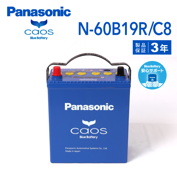 N-60B19R/C8 トヨタ オーパ 搭載(34B19R) PANASONIC カオス ブルー 