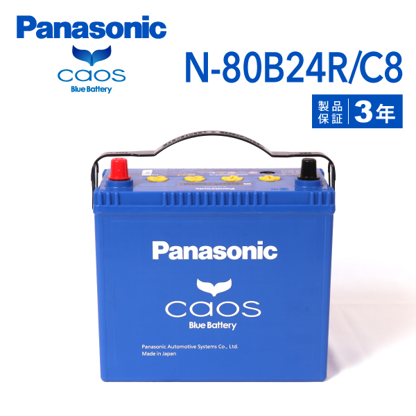 Panasonic N-80B24R/C8 ホンダ パートナー PANASONIC 80B24R カオス