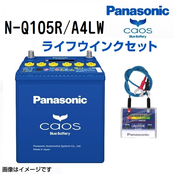 楽天市場】Q-105R /A4 バッテリー 自動車 カオス アイドリング