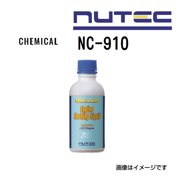 NC-910 NUTEC ニューテック Engine Flushing Liquid Eco Program 容量(300mLL) NC-910 送料無料｜marugamebase