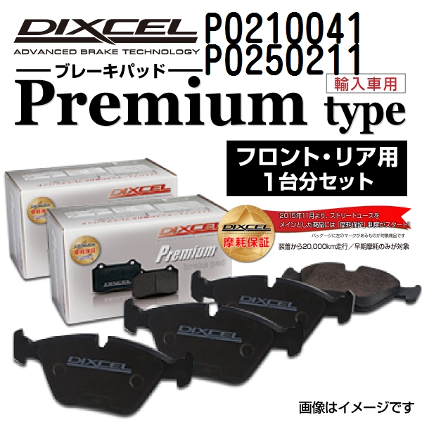 P0210041 P0250211 ランドローバー RANGE ROVER DIXCEL ブレーキパッド フロントリアセット Pタイプ 送料無料 :P0210041 P0250211 3857 1 0:丸亀ベース