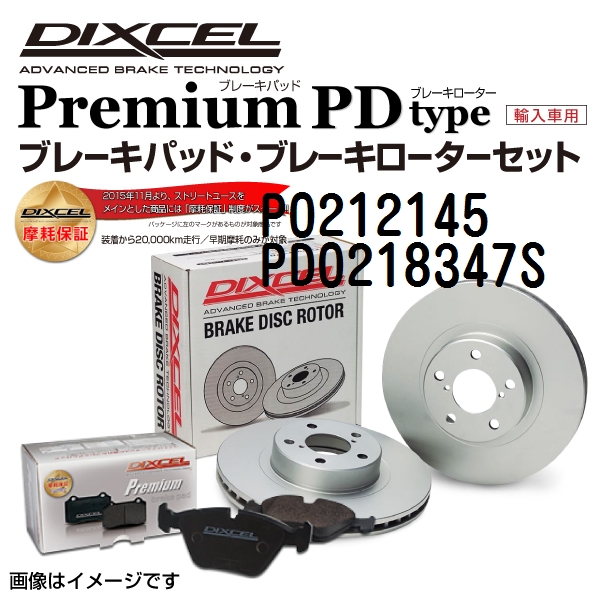 P0212145 PD0218347S DIXCEL ディクセル フロント用ブレーキパッド・ローター P PD セット 送料無料 :P0212145 PD0218347S 0:丸亀ベース