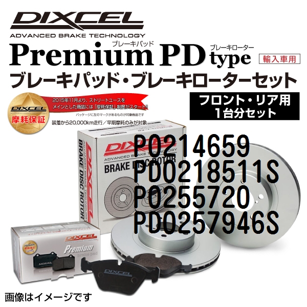 ES0214659 PD0218511S ランドローバー RANGE ROVER SPORT DIXCEL