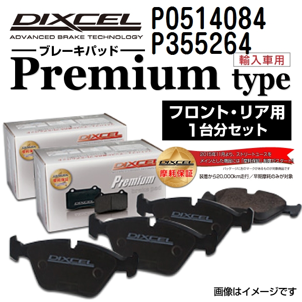 P0514084 P355264 ジャガー S TYPE DIXCEL ブレーキパッド フロントリアセット Pタイプ 送料無料