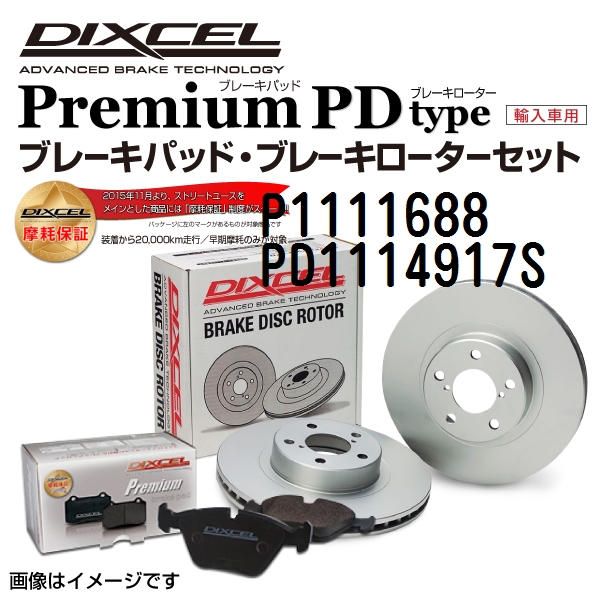 P1111688 PD1114917S メルセデスベンツ W219 フロント DIXCEL ブレーキパッドローターセット Pタイプ 送料無料