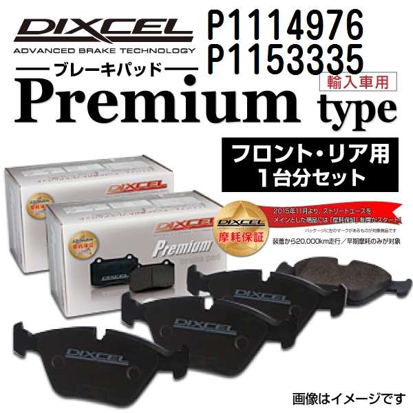 P1114976 P1153335 メルセデスベンツ W212 SEDAN DIXCEL ブレーキパッド フロントリアセット Pタイプ 送料無料 :P1114976 P1153335 3880 1 0:丸亀ベース