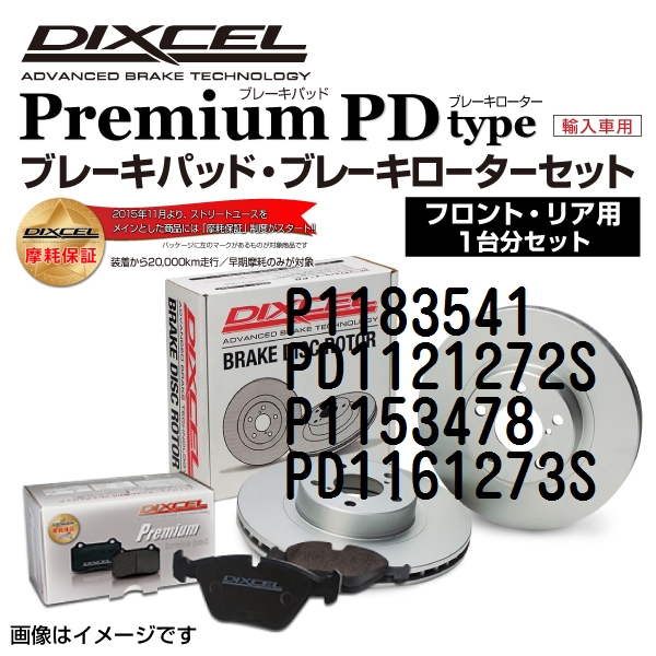 P1183541 PD1121272S メルセデスベンツ W211 WAGON DIXCEL ブレーキパッドローターセット Pタイプ 送料無料 :P1183541PD1121272SP1153478PD1161273S 846 1 0:丸亀ベース