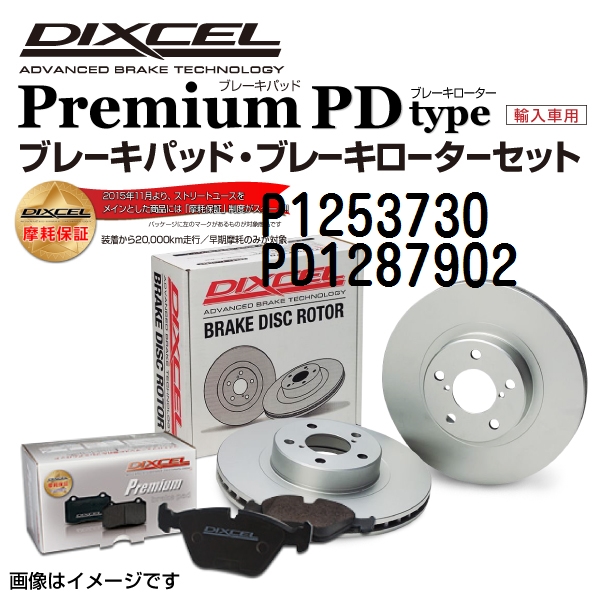 P1253730 PD1287902 DIXCEL ディクセル リア用ブレーキパッド