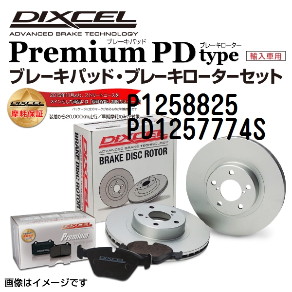 P1258825 PD1257774S BMW G21 リア DIXCEL ブレーキパッドローターセット Pタイプ 送料無料 :P1258825 PD1257774S 72008 1 0:丸亀ベース