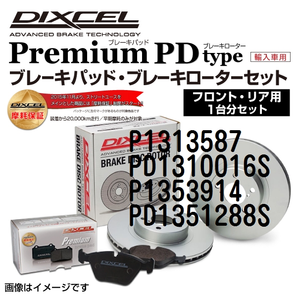 P1313587 PD1310016S フォルクスワーゲン GOLF V DIXCEL ブレーキパッドローターセット Pタイプ 送料無料 :P1313587PD1310016SP1353914PD1351288S 47128 1 0:丸亀ベース