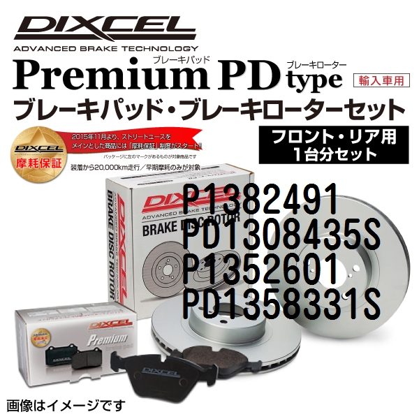 P1382491 PD1308435S アウディ RS3 / RS3 SPORTBACK DIXCEL ブレーキパッドローターセット Pタイプ 送料無料 :P1382491PD1308435SP1352601PD1358331S 72739 1 0:丸亀ベース