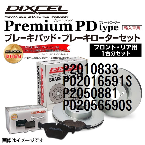 P2010833 PD2016591S フォード EXPLORER DIXCEL ブレーキパッドローターセット Pタイプ 送料無料 :P2010833PD2016591SP2050881PD2056590S 4007 1 0:丸亀ベース