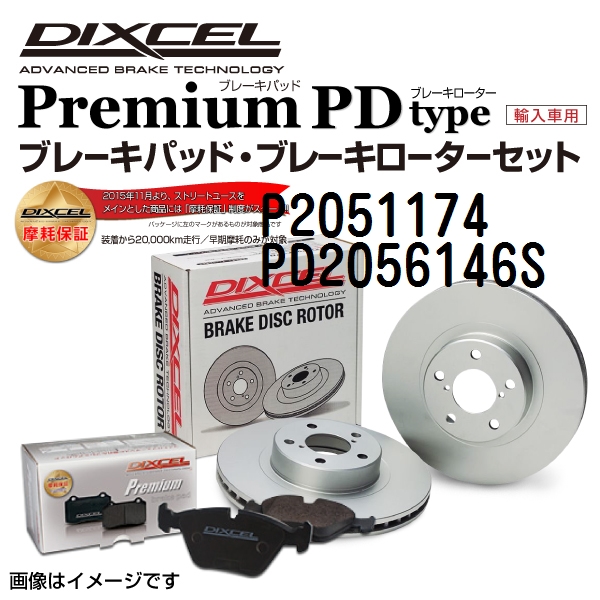 P2051174 PD2056146S フォード MUSTANG リア DIXCEL ブレーキパッドローターセット Pタイプ 送料無料 :P2051174 PD2056146S 3838 1 0:丸亀ベース