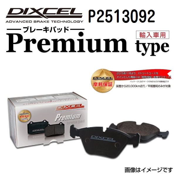 P2513092 アルファロメオ GT フロント DIXCEL ブレーキパッド Pタイプ 送料無料｜marugamebase
