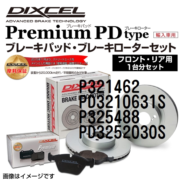 P321462 PD3210631S ニッサン フェアレディ Z DIXCEL ブレーキパッドローターセット Pタイプ 送料無料 :P321462PD3210631SP325488PD3252030S 3900 1 0:丸亀ベース