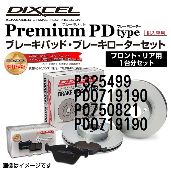 DIXCEL ディクセル ブレーキパッド プレミアムタイプ P325499 リア