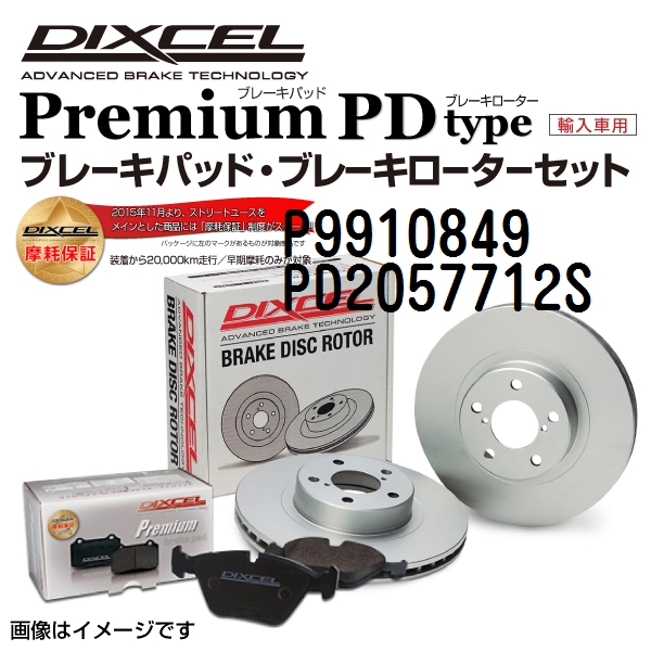 P9910849 PD2057712S テスラ MODEL S リア DIXCEL ブレーキパッドローターセット Pタイプ 送料無料 :P9910849 PD2057712S 113172 1 0:丸亀ベース