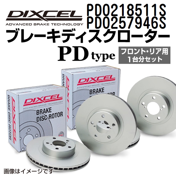 PD0218511S PD0257946S ランドローバー RANGE ROVER IV DIXCEL ブレーキローター フロントリアセット PDタイプ 送料無料 :PD0218511S PD0257946S 74759 1 0:丸亀ベース