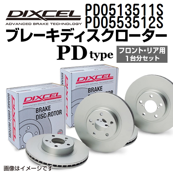 PD0513511S PD0553512S ジャガー S TYPE DIXCEL ブレーキローター フロントリアセット PDタイプ 送料無料 :PD0513511S PD0553512S 646 1 0:丸亀ベース