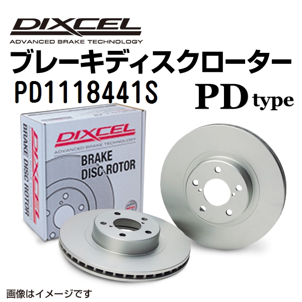 PD1118441S DIXCEL ディクセル フロント用ブレーキディスクローター PDタイプ 送料無料 :PD1118441S 0:丸亀ベース