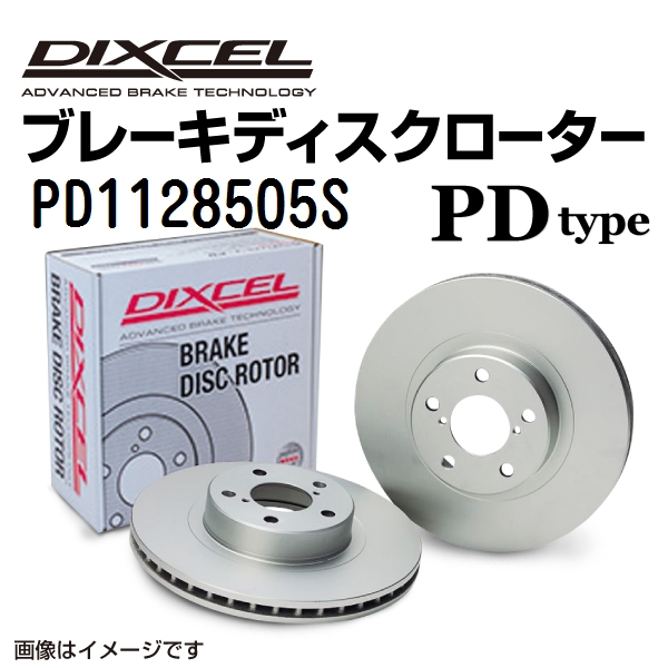 PD1128505S DIXCEL ディクセル フロント用ブレーキディスクローター PDタイプ 送料無料 :PD1128505S 0:丸亀ベース