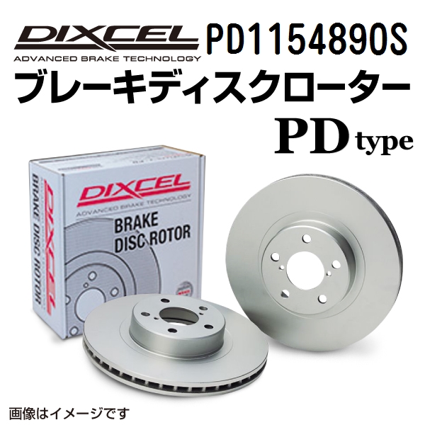 PD1154890S メルセデスベンツ R172 リア DIXCEL ブレーキローター PDタイプ 送料無料 :PD1154890S 53897 1 0:丸亀ベース