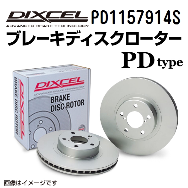 超熱 PD1157914S DIXCEL ディクセル リア用ブレーキディスクローター