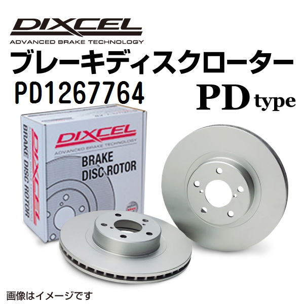 PD1267764 DIXCEL ディクセル リア用ブレーキディスクローター PDタイプ 送料無料 :PD1267764 0:丸亀ベース