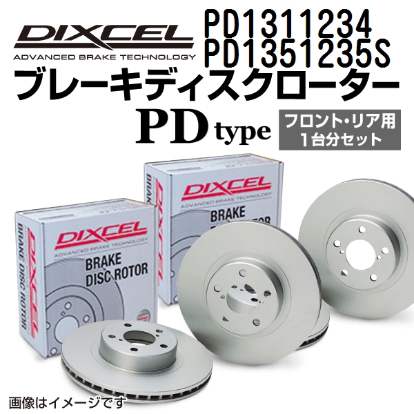 ＷＥＢ限定カラー有 DIXCEL PD1311234 DIXCEL ディクセル フロント用ブレーキディスクローター PDタイプ 送料無料 
