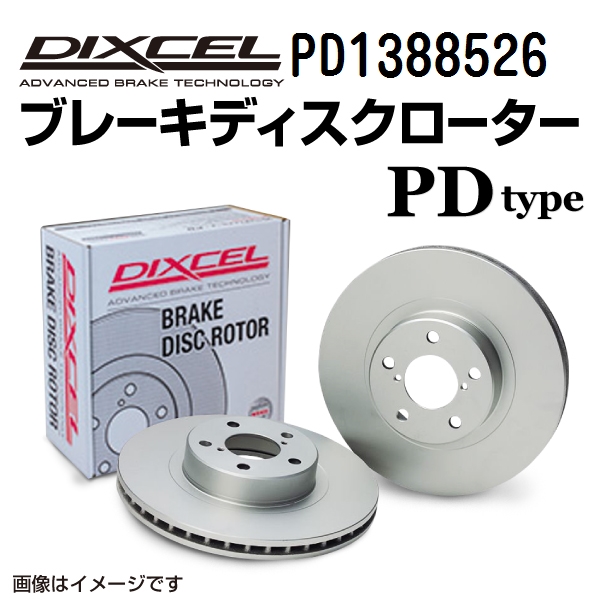 アウディ RS4 DIXCEL ディクセル ブレーキローター PDタイプ リア PD1388526 送料無料