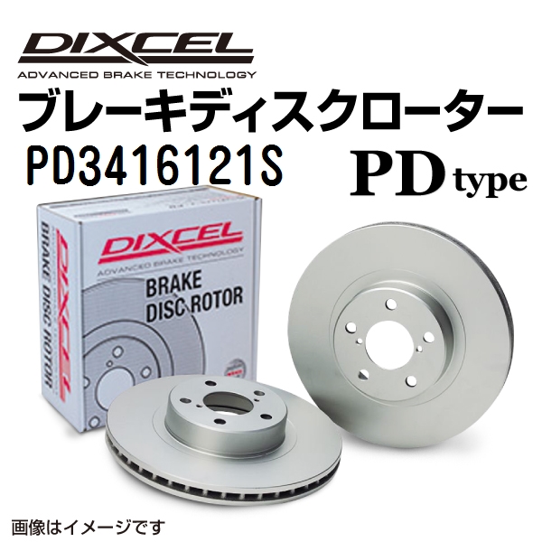 PD3416121S DIXCEL ディクセル フロント用ブレーキディスクローター PDタイプ 送料無料 :PD3416121S 0:丸亀ベース