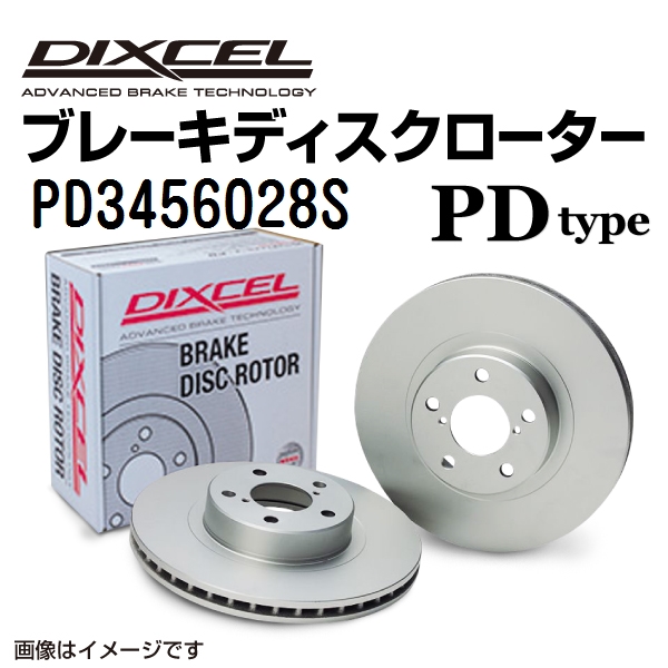 PD3456028S DIXCEL ディクセル リア用ブレーキディスクローター PDタイプ 送料無料 :PD3456028S 0:丸亀ベース