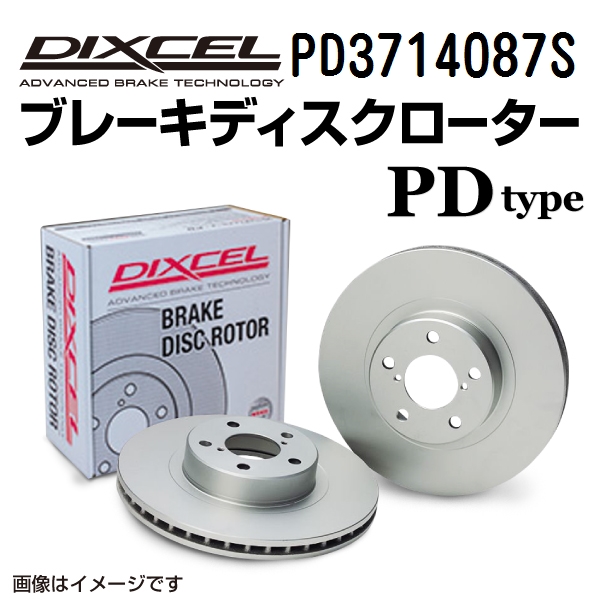 PD3714087S DIXCEL ディクセル フロント用ブレーキディスクローター PDタイプ 送料無料