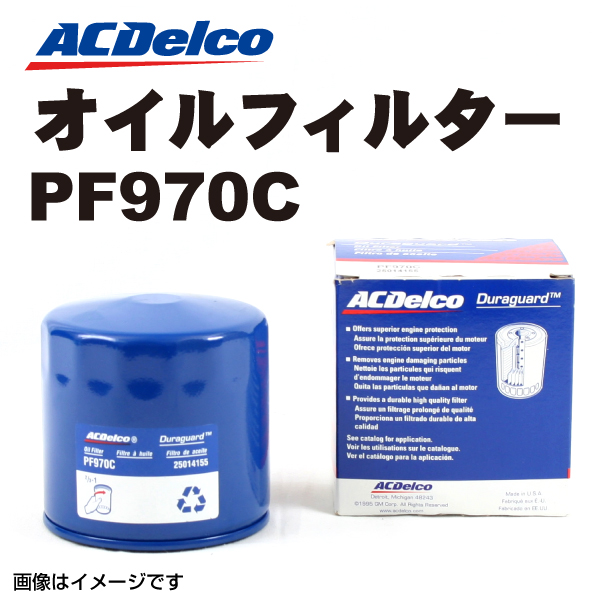 PF970C ACデルコ ACDELCO オイルフィルター 送料無料｜marugamebase