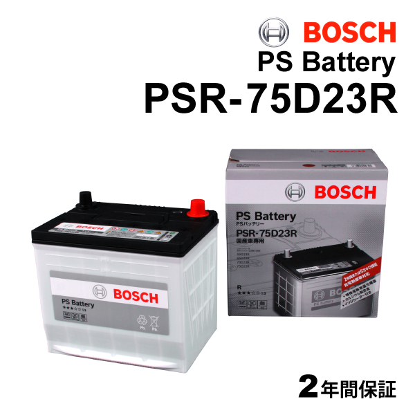 トヨタ iQ 搭載(55D23R) BOSCH 高性能 カルシウムバッテリー PSR-75D23R | BOSCH（DIY、工具）
