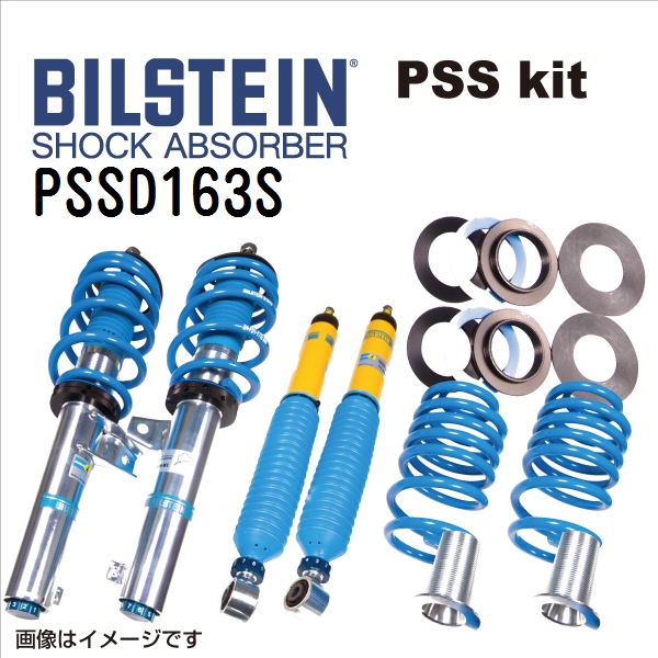 BILSTEIN - ビルシュタイン 緩衝器 サスペンション一揃いの道具 BMW 1続きものE82 PSSD163S 車、バイク、自転車-足回り、サスペンション-ショックアブソーバー