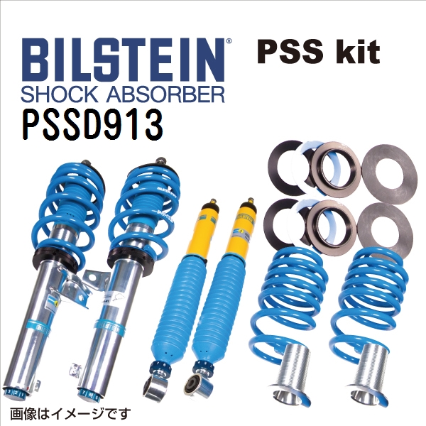 BILSTEIN ビルシュタイン ショックアブソーバー サスペンションキットPSSキット PSSD913 B16