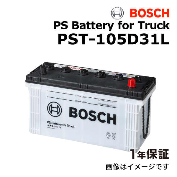 BOSCH 商用車用バッテリー PST-105D31L ニッサン バネットバン(SK) 2005年11月 送料無料 高性能｜marugamebase