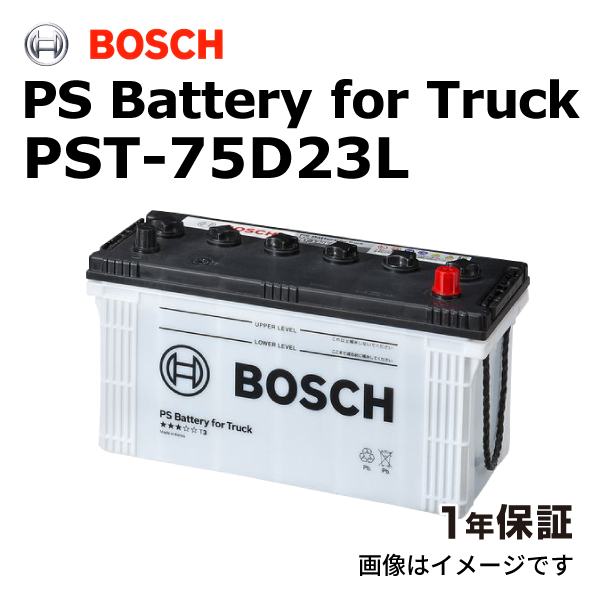 BOSCH 商用車用バッテリー PST-75D23L マツダ ボンゴブローニィ(SR 