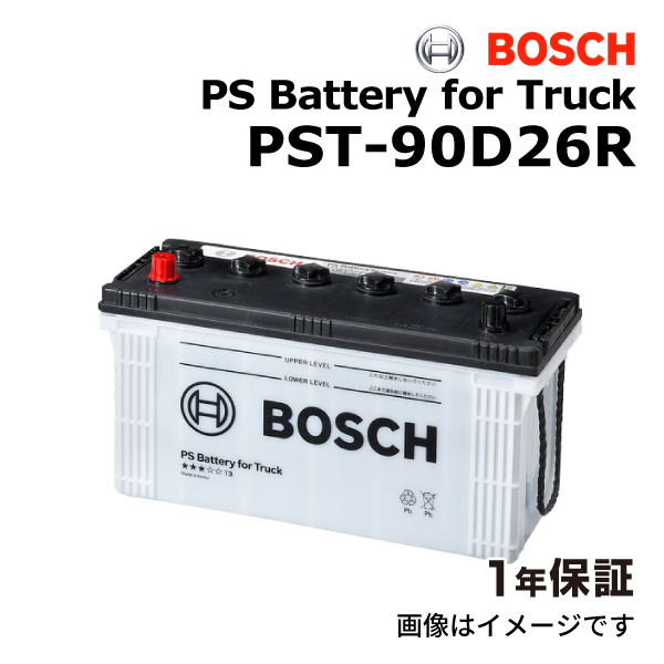 新品特価新品 BOSCH 商用車用バッテリー PST-90D26R ニッサン アトラス(KR) 1995年5月 送料無料 高性能 R