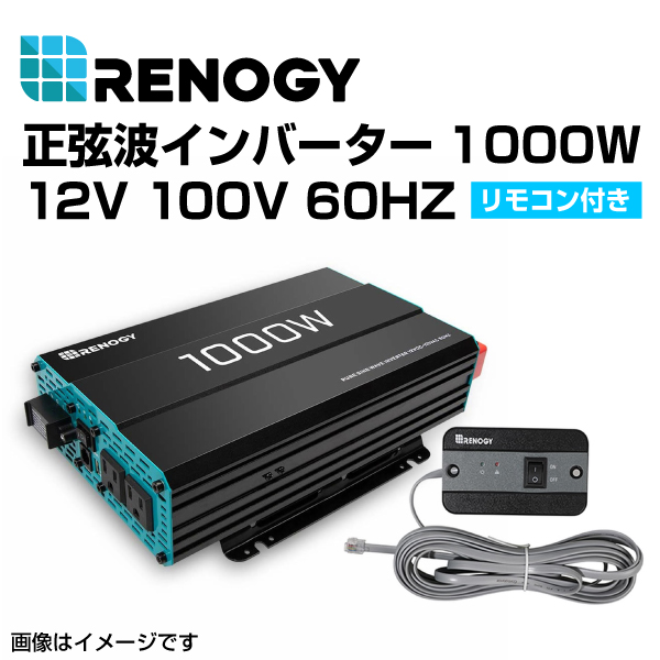 RENOGY レノジー 正弦波インバーター1000W 12V R-INVT-PGH2-101106