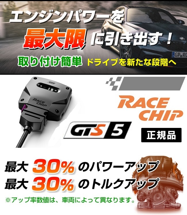 RC4845N レースチップ サブコン RaceChip GTS ISEKI トラクター TJW1233 123PS 送料無料 正規輸入品