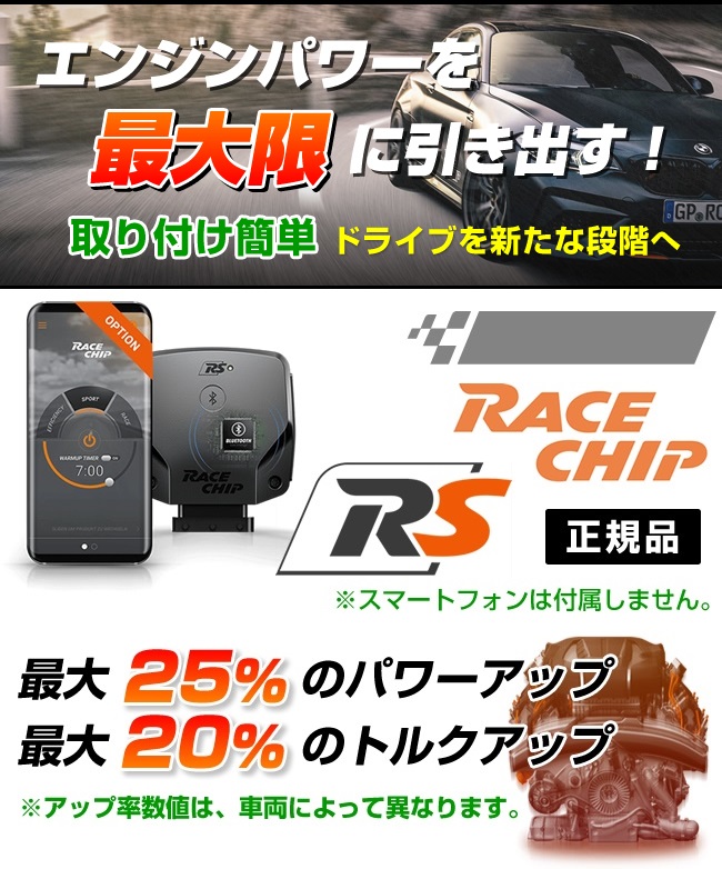 RC4343C レースチップ RaceChip サブコン RS コネクト 正規輸入品 送料無料｜marugamebase｜05