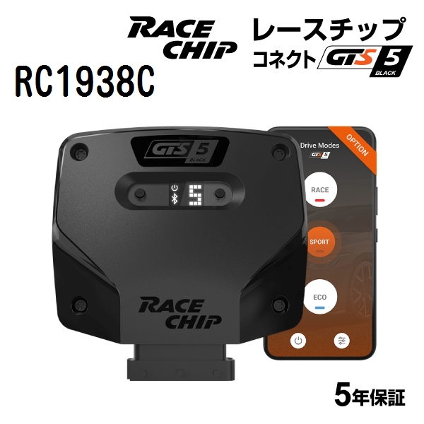 RC1938C レースチップ サブコン GTS Black コネクト アウディ A6(C6)4FCAJA/4FCAJS 3.0TFSI 290PS/420Nm +74PS +108Nm 正規輸入品