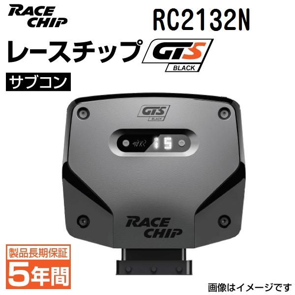 RC2132N レースチップ サブコン GTS Black BMW 550i F07 F10 F11 (N63) 450PS 650Nm  68PS  100Nm 送料無料 正規輸入品